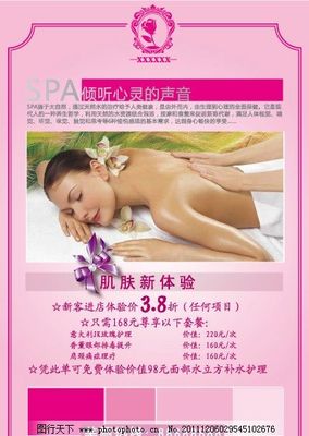 SPA 美容宣傳單張背面圖片